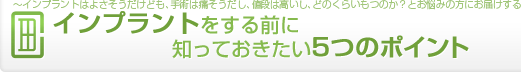 �C���v�����g������O�ɒm���Ă�������5�̃|�C���g